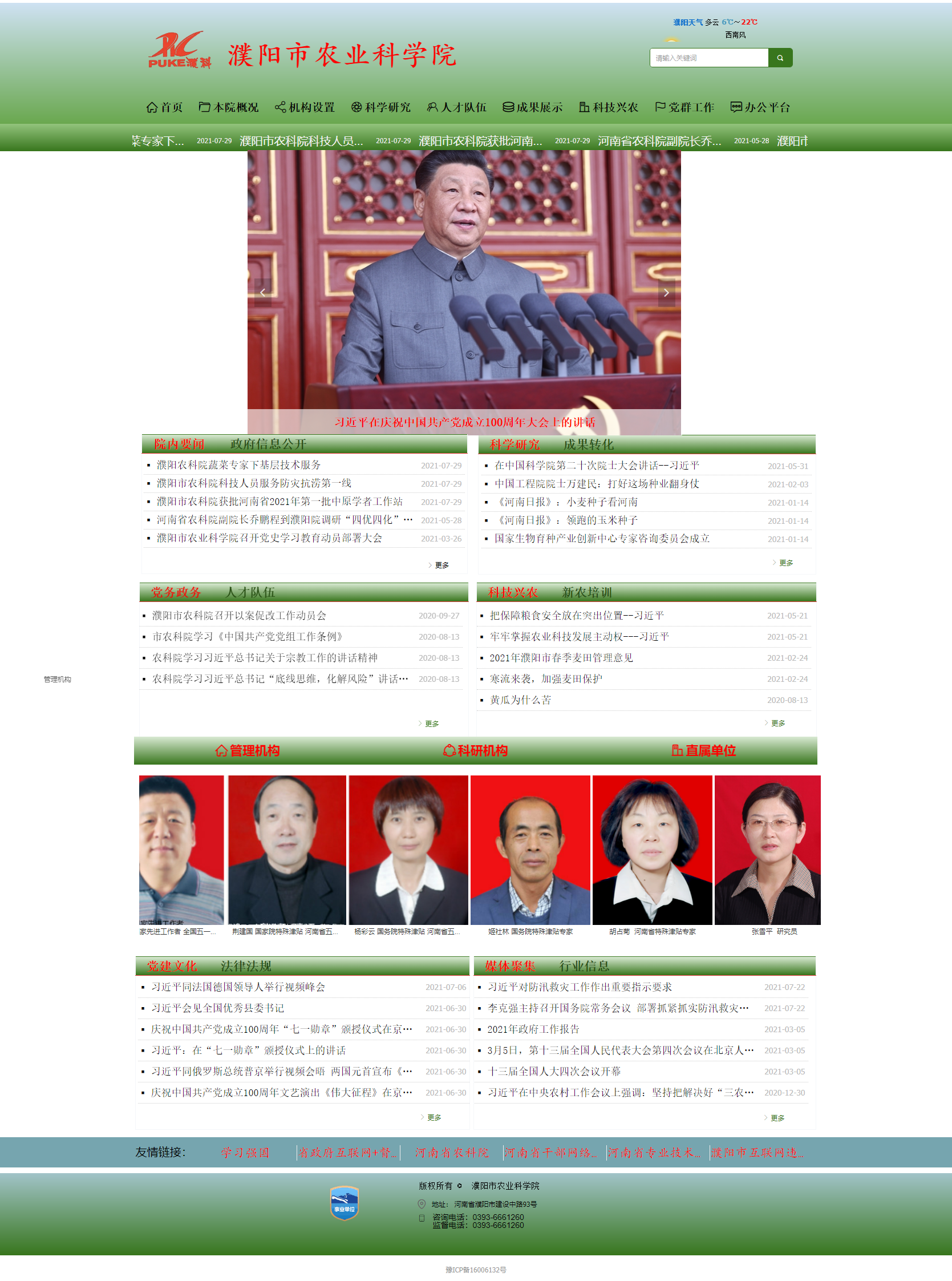 濮阳市农业科学院网站案例