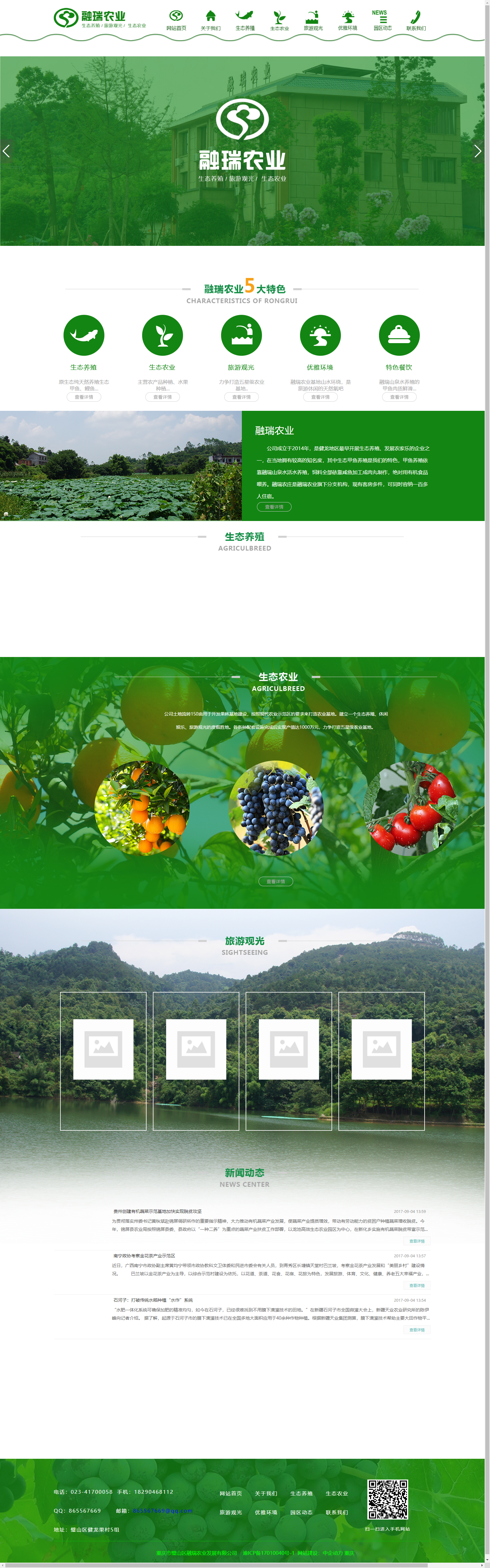 重庆市璧山区融瑞农业发展有限公司网站案例
