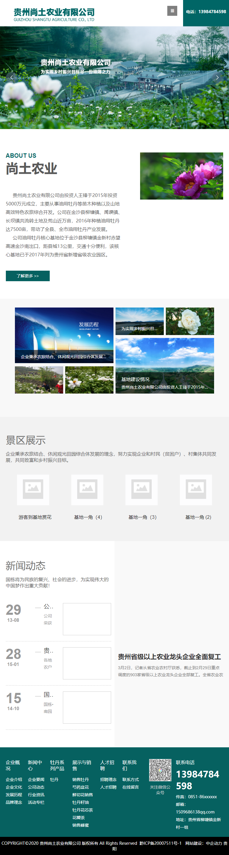 贵州尚土农业有限公司网站案例