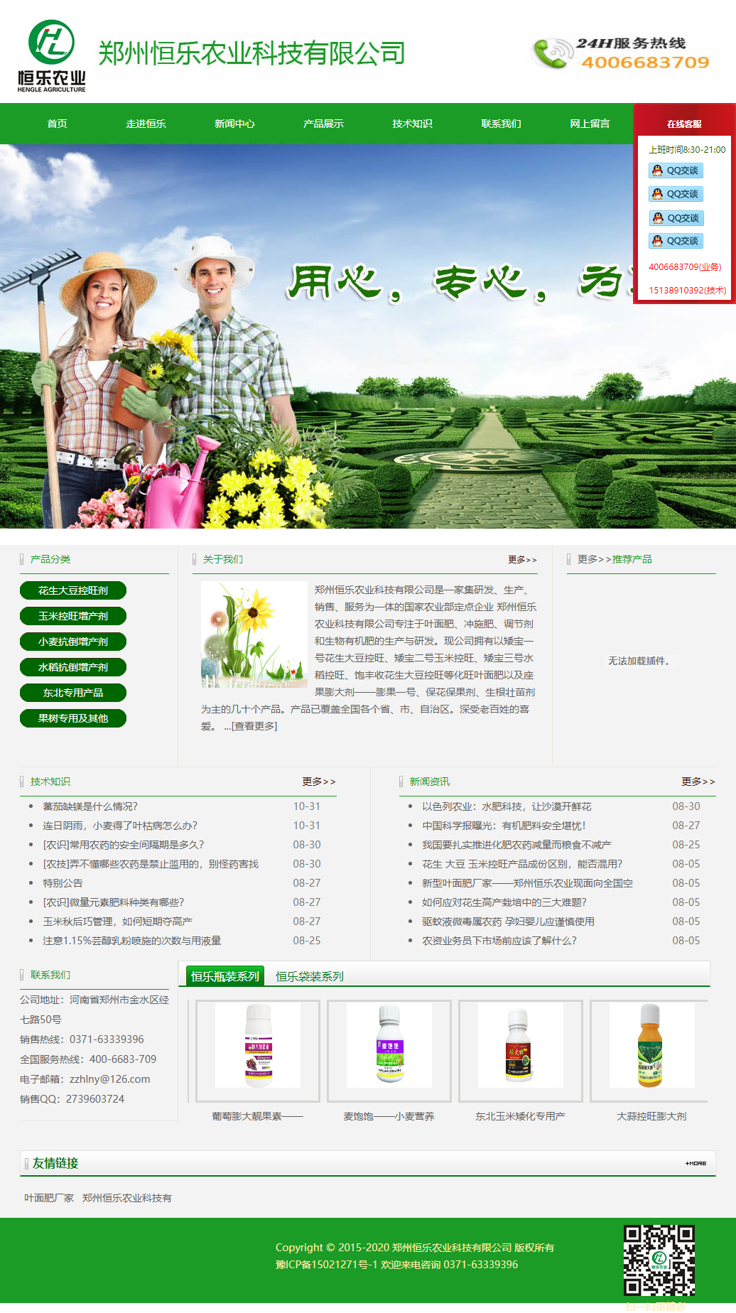 郑州恒乐农业科技有限公司网站案例