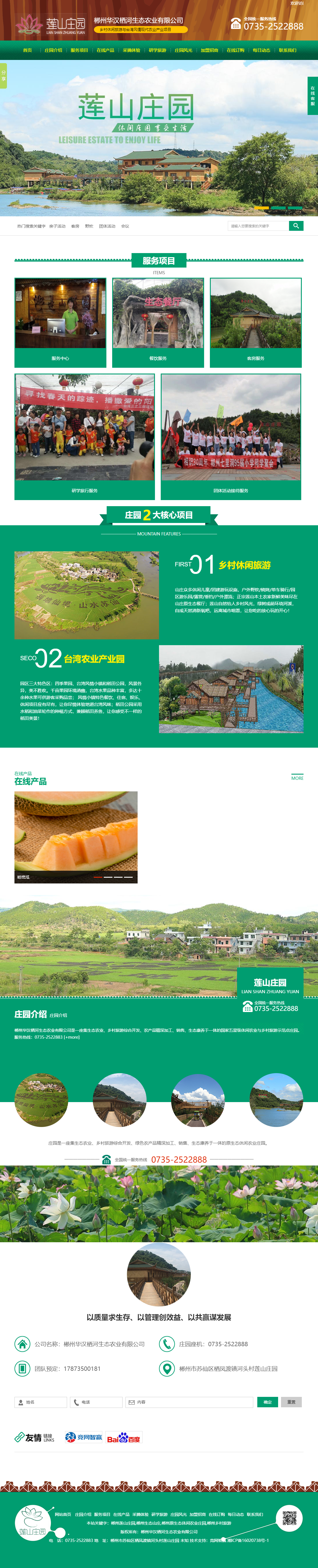郴州华汉栖河生态农业有限公司网站案例