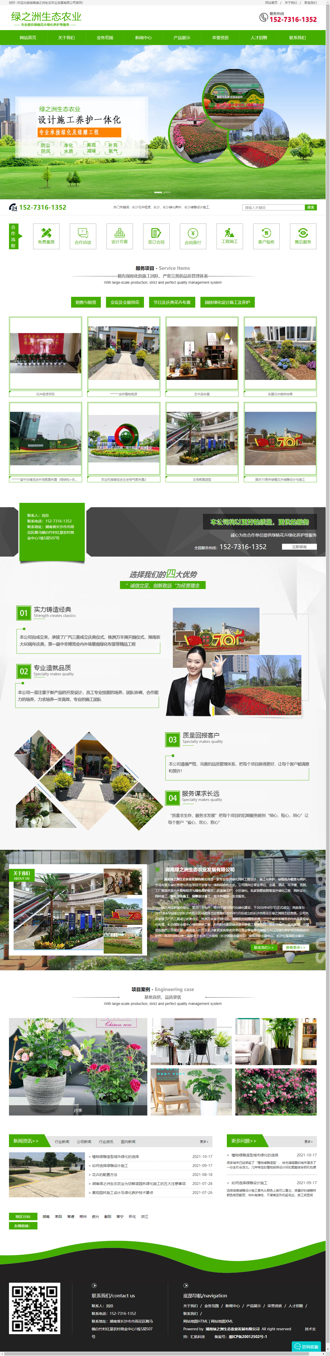 湖南绿之洲生态农业发展有限公司网站案例