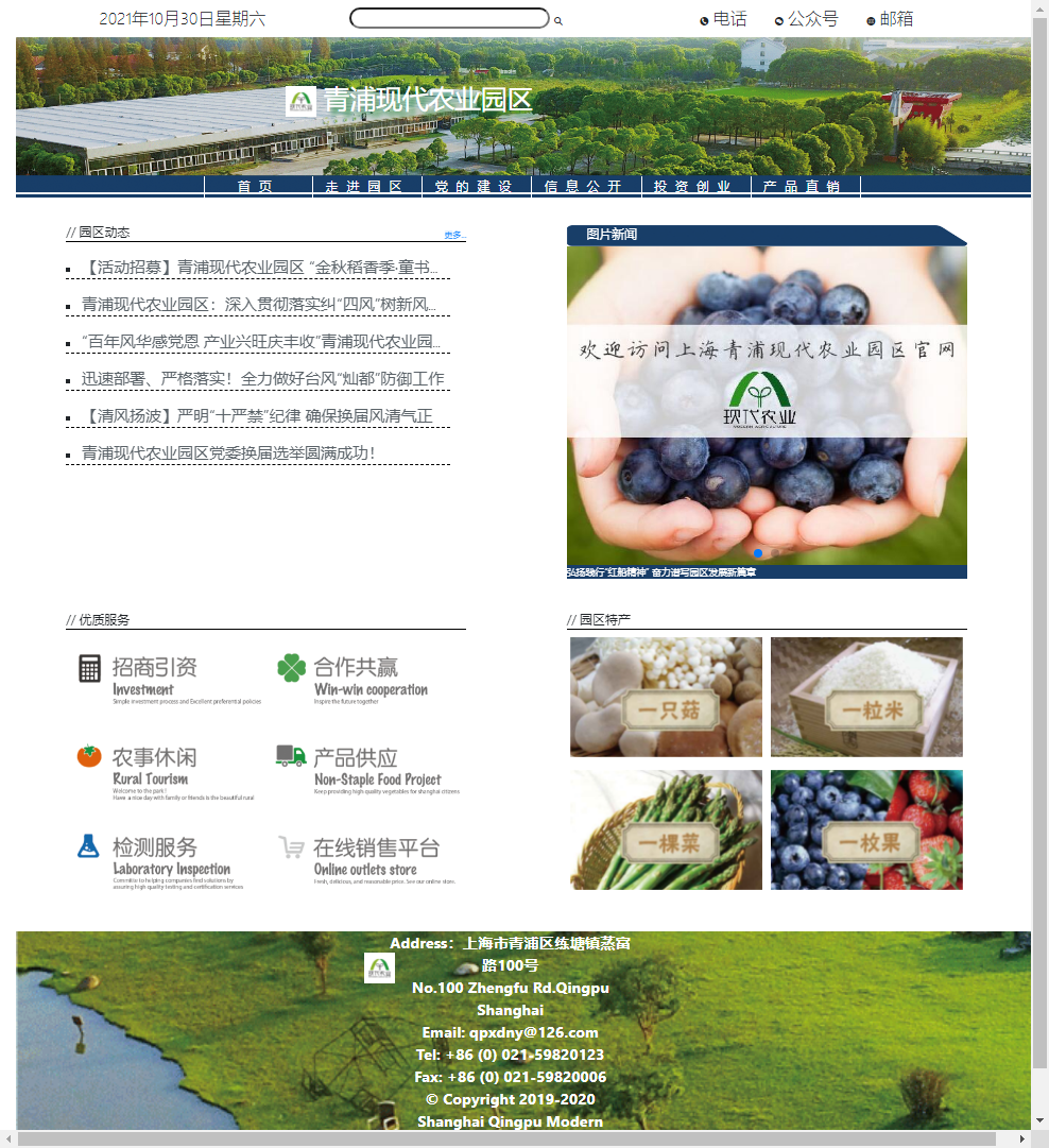 上海青浦现代农业园区发展有限公司网站案例
