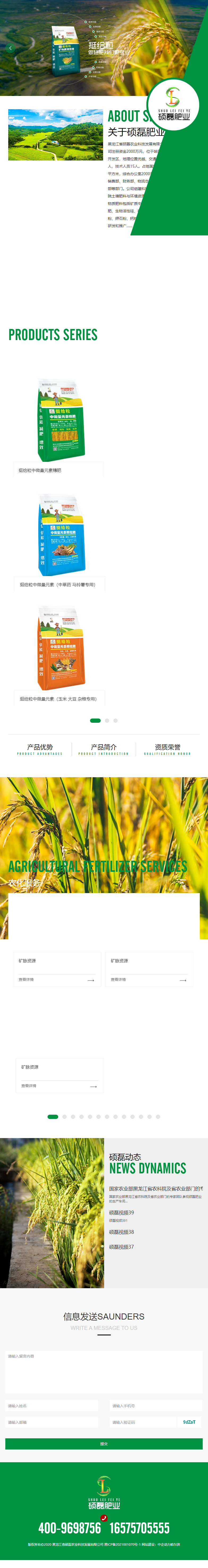 黑龙江省硕磊农业科技发展有限公司网站案例
