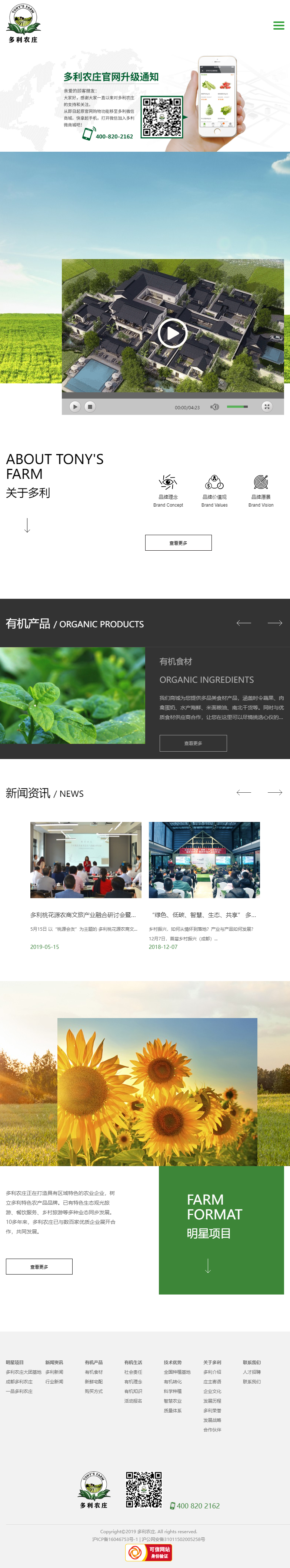 上海多利农业科技有限公司网站案例