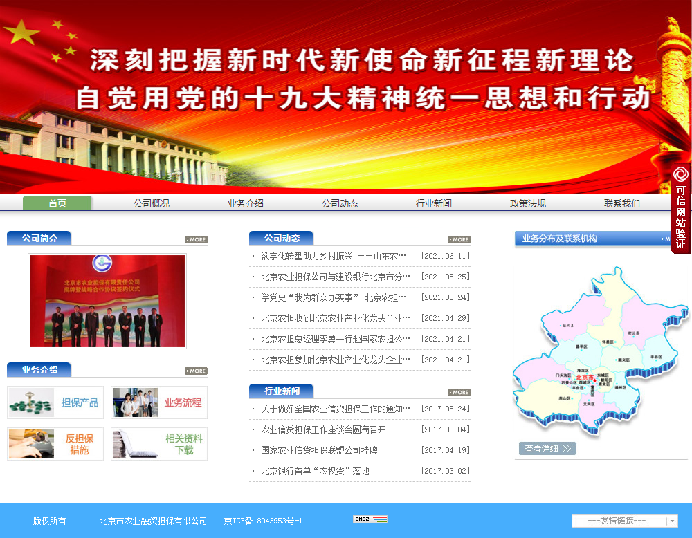 北京市农业融资担保有限公司网站案例