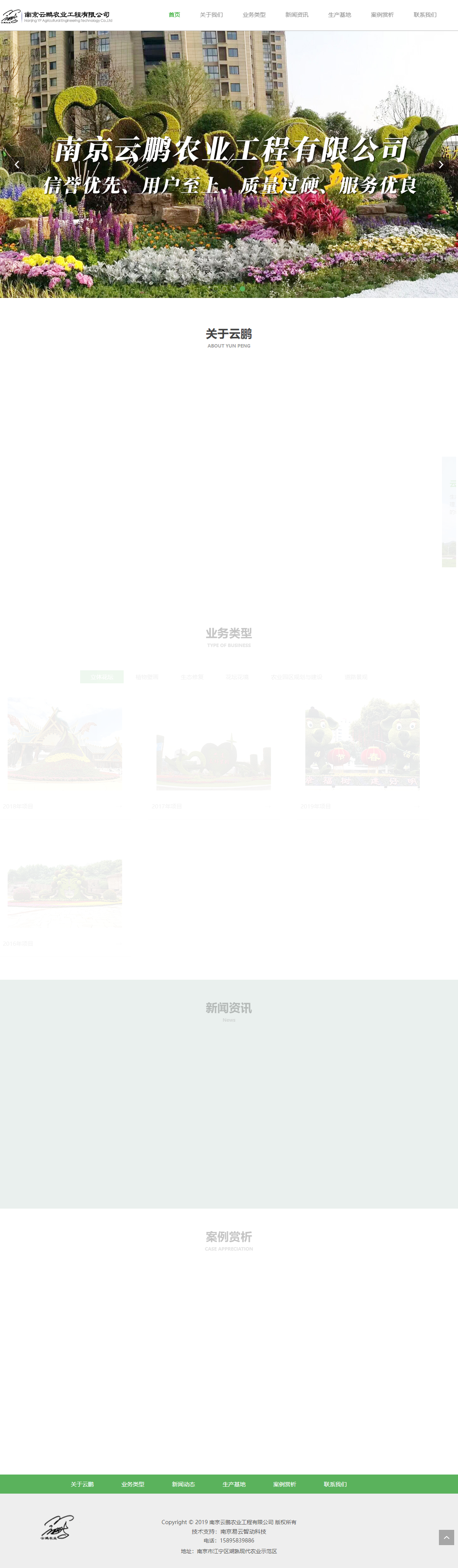 南京云鹏农业工程有限公司网站案例