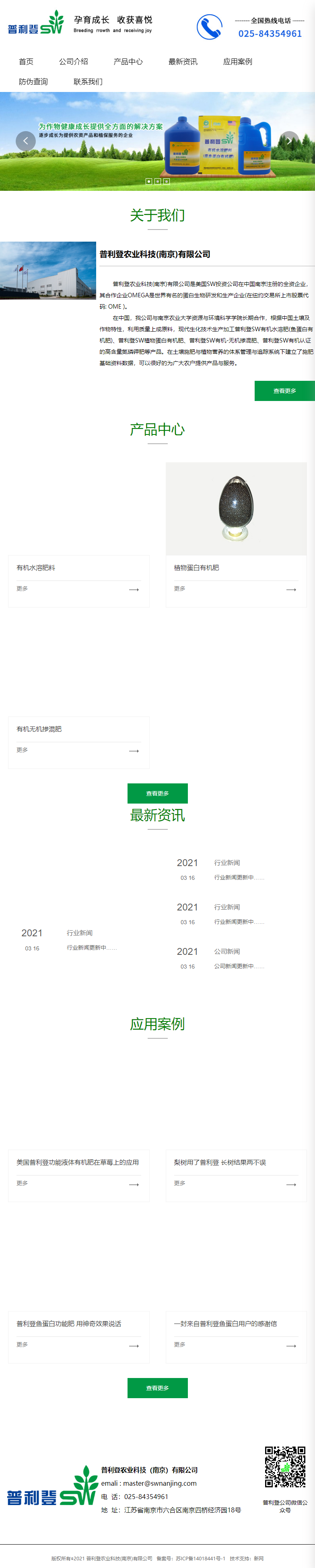 普利登农业科技（南京）有限公司网站案例