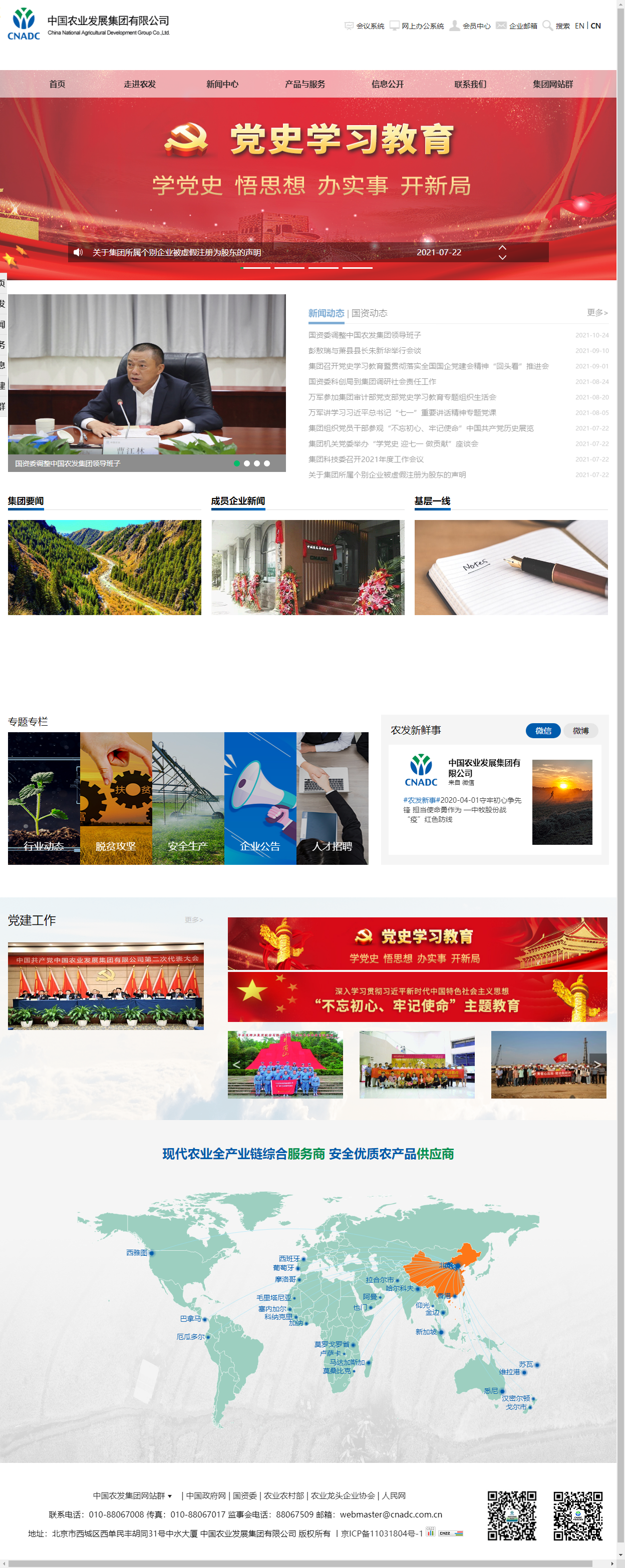 中国农业发展集团有限公司网站案例