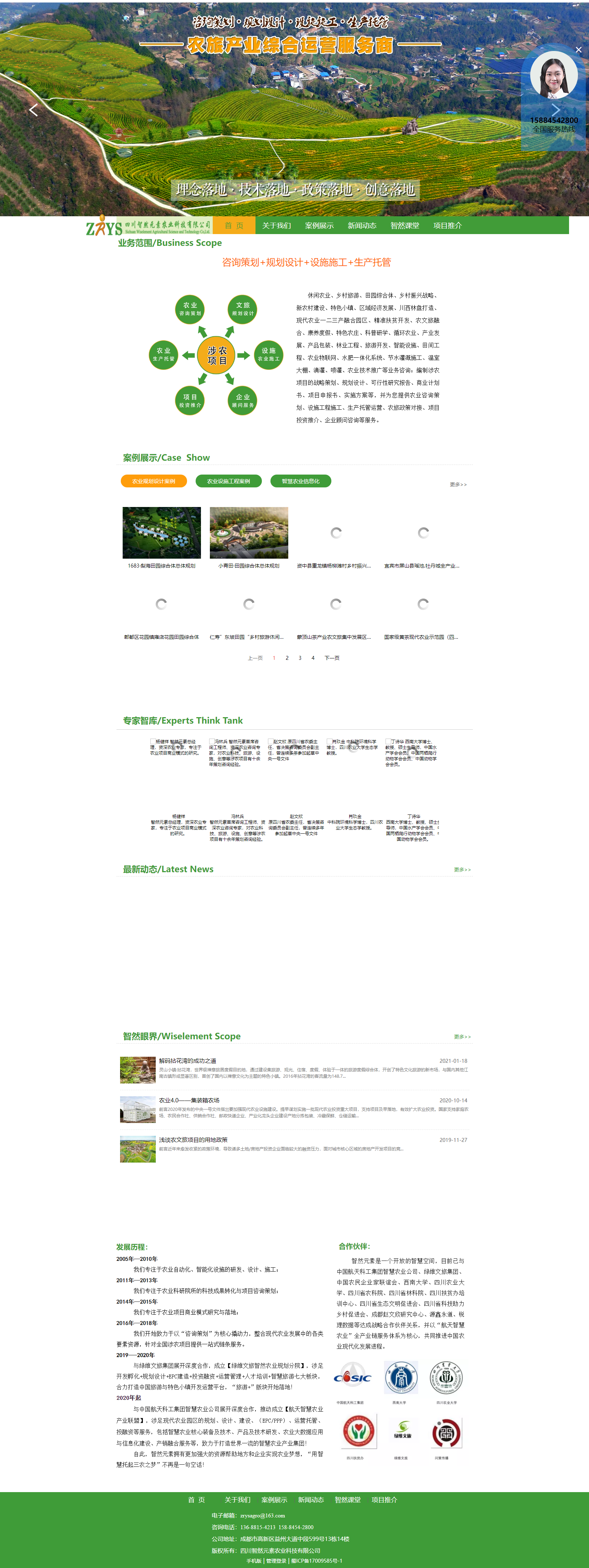 四川智然元素农业科技有限公司网站案例
