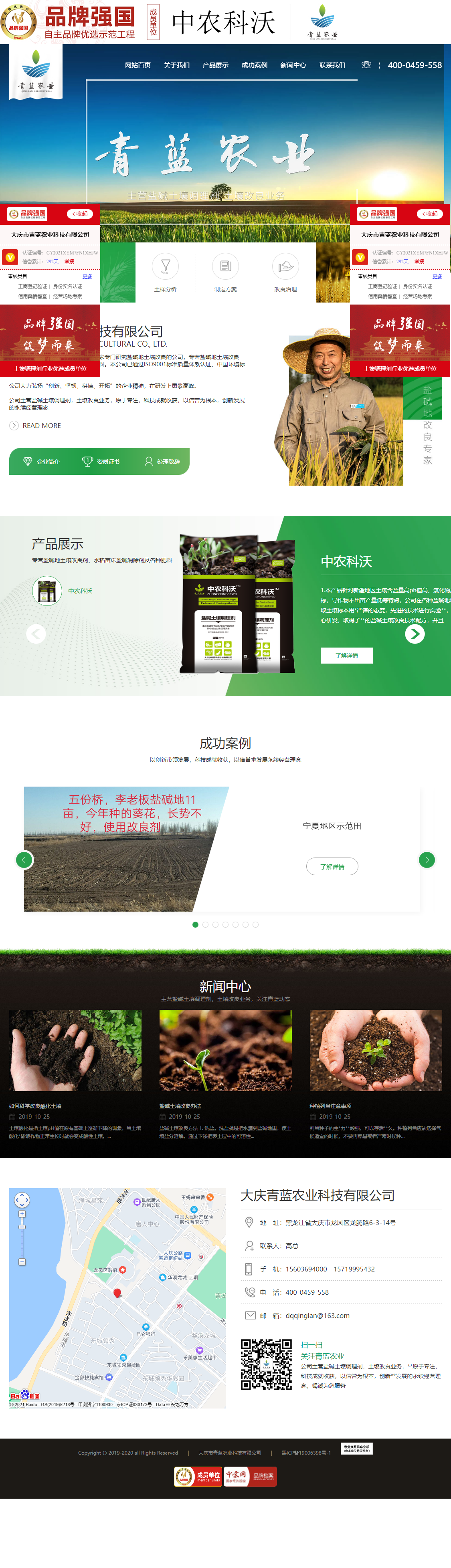 大庆市青蓝农业科技有限公司网站案例