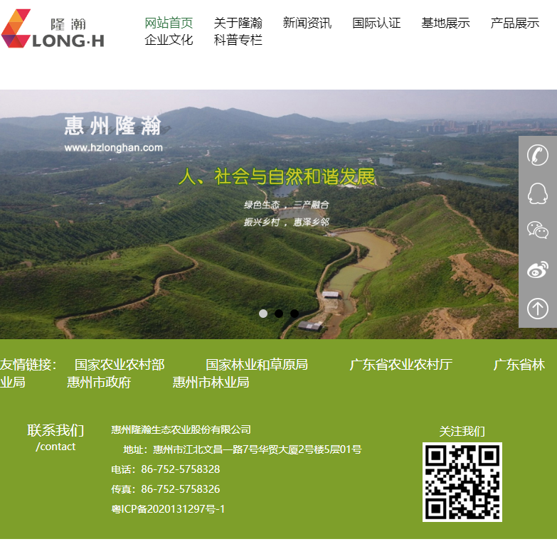 惠州隆瀚生态农业股份有限公司网站案例