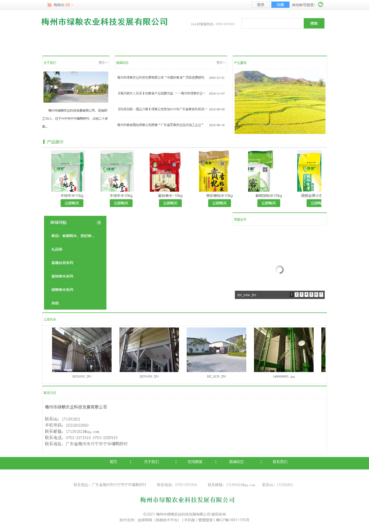 梅州市绿粮农业科技发展有限公司网站案例