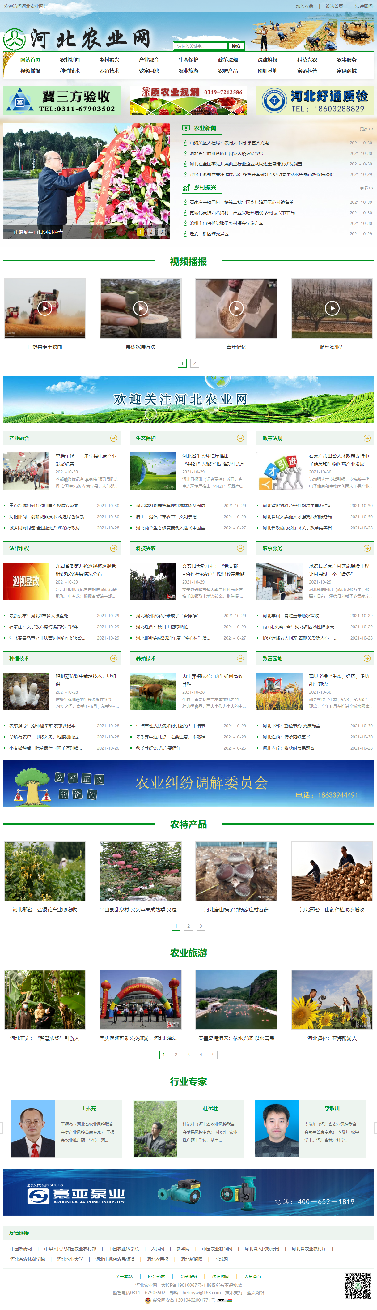 河北省农业风险防控联合会网站案例