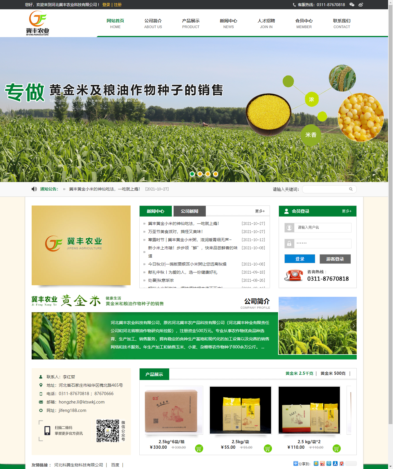 河北冀丰农业科技有限公司网站案例