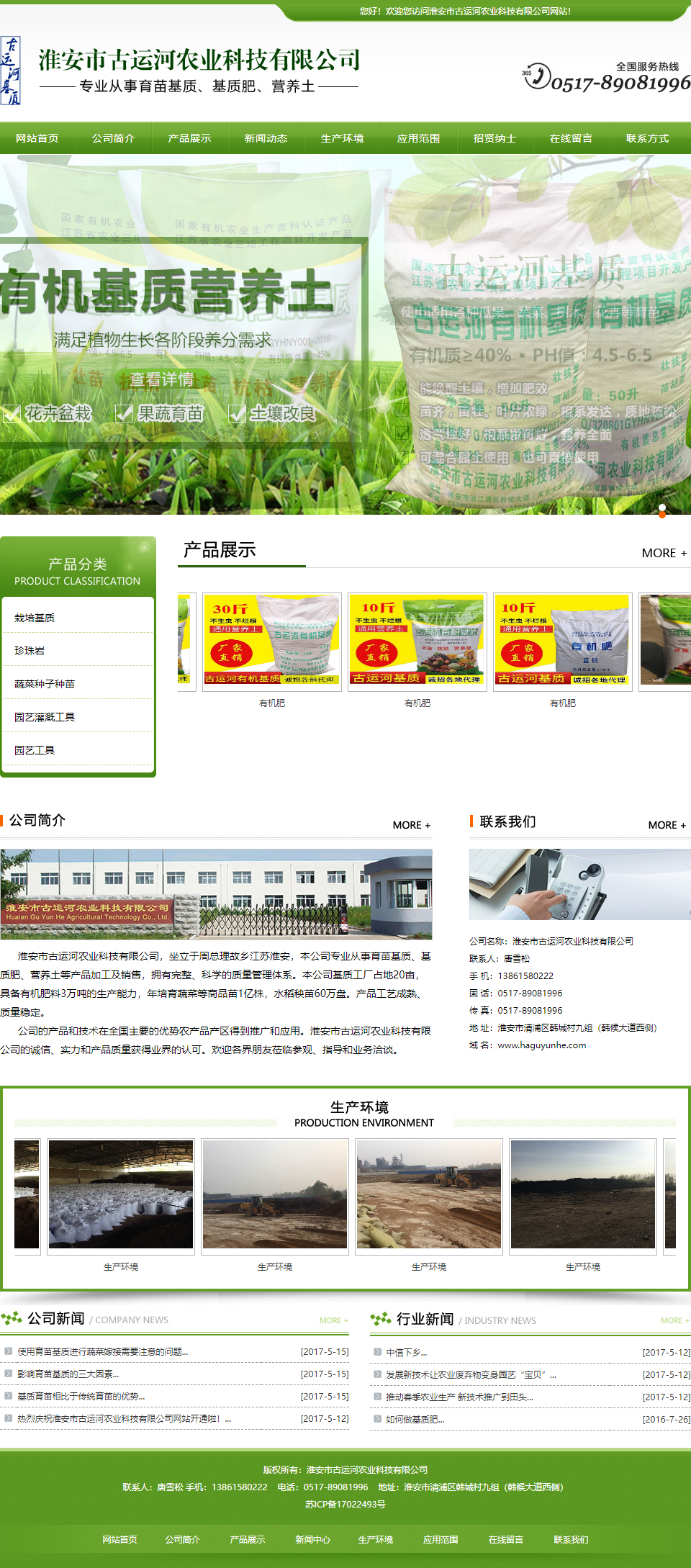 淮安市古运河农业科技有限公司网站案例