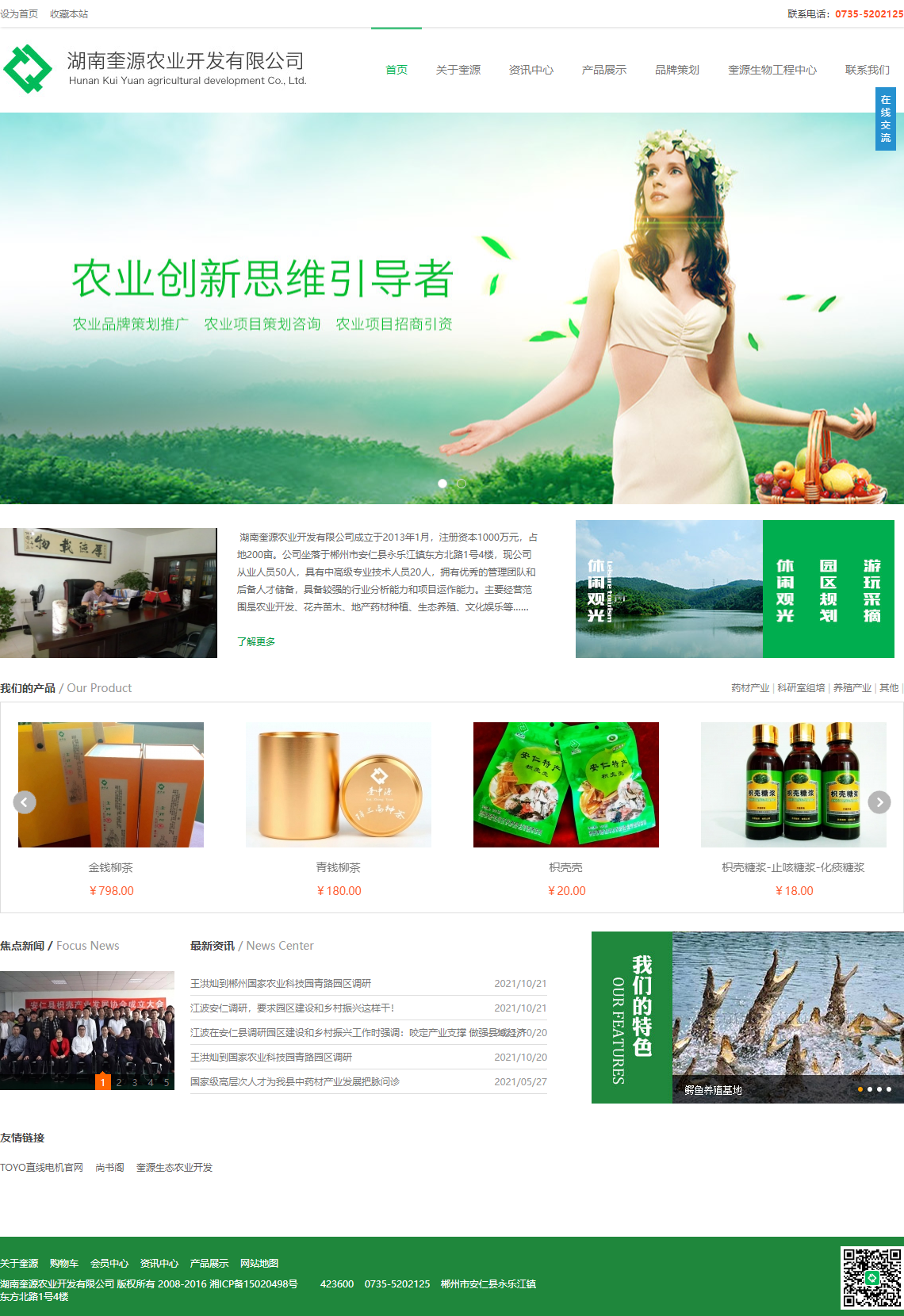 湖南奎源农业开发有限公司网站案例
