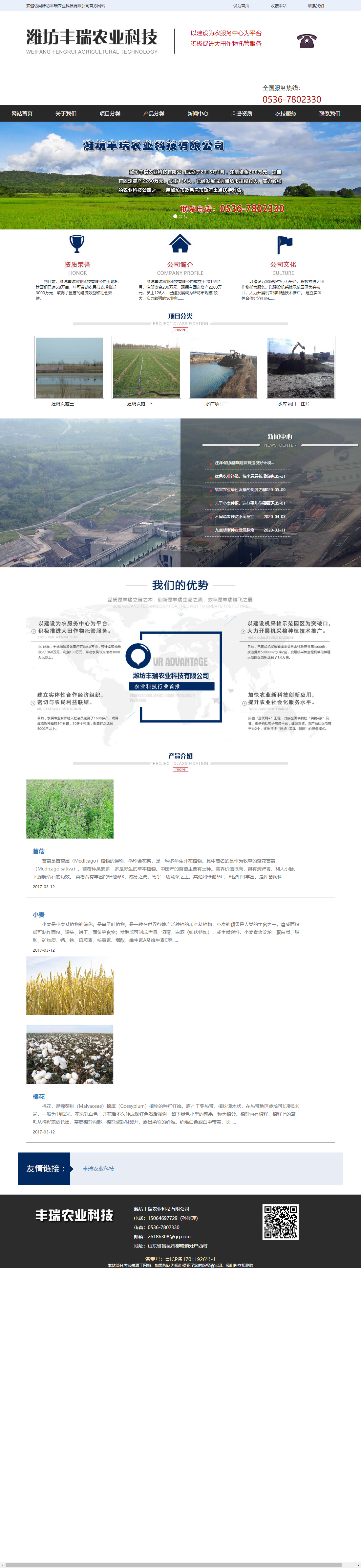 潍坊丰瑞农业科技有限公司网站案例