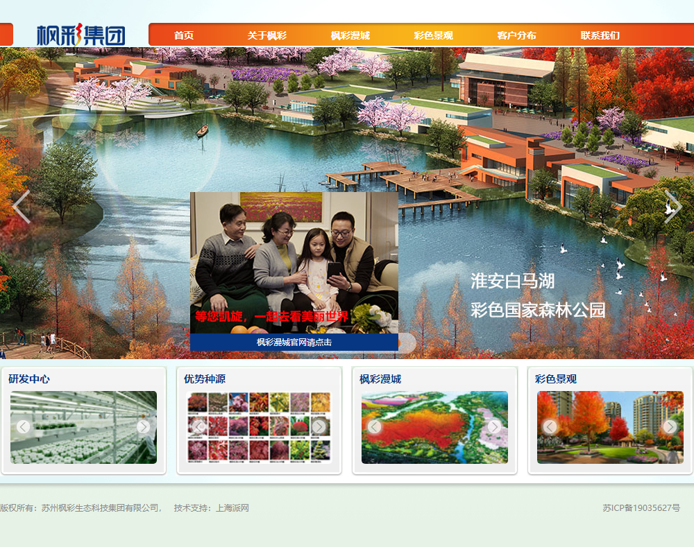 苏州枫彩生态科技集团有限公司网站案例