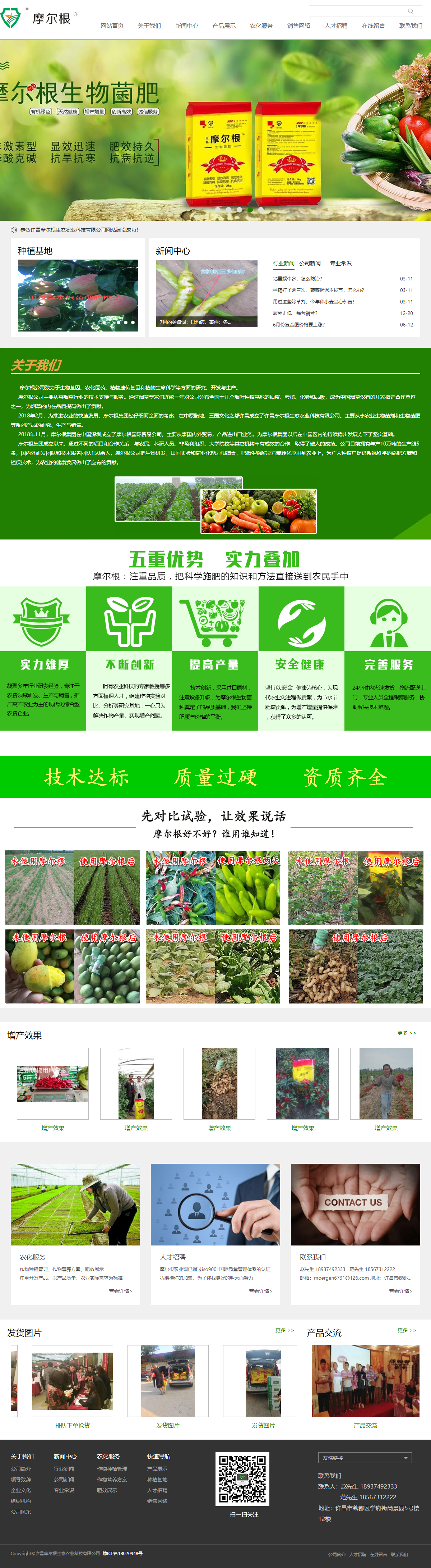 许昌摩尔根生态农业科技有限公司网站案例
