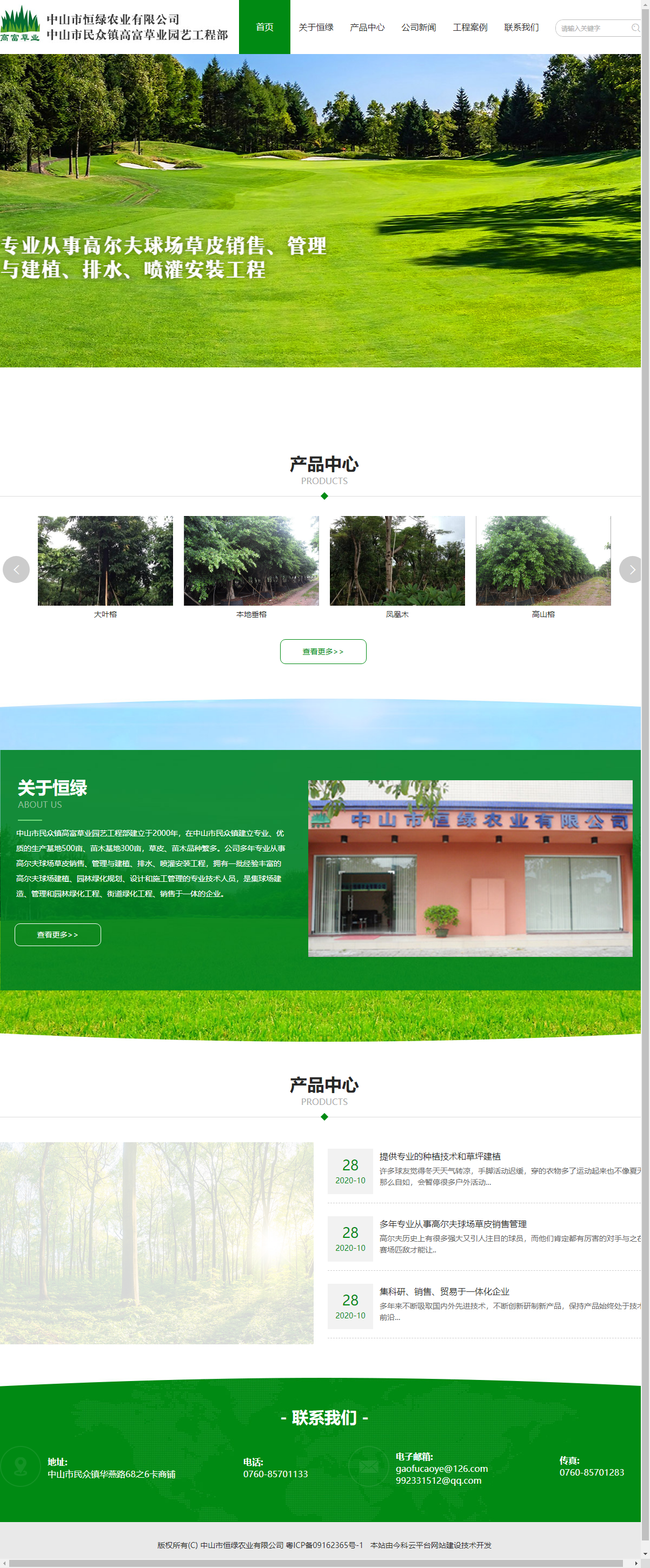 中山市恒绿农业有限公司网站案例