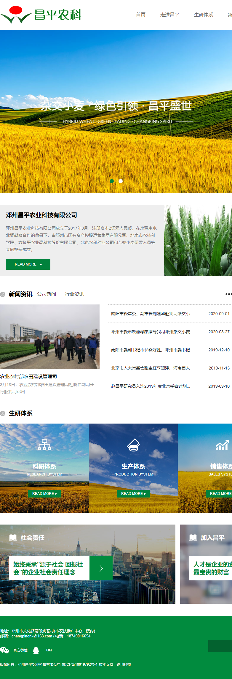 邓州昌平农业科技有限公司网站案例