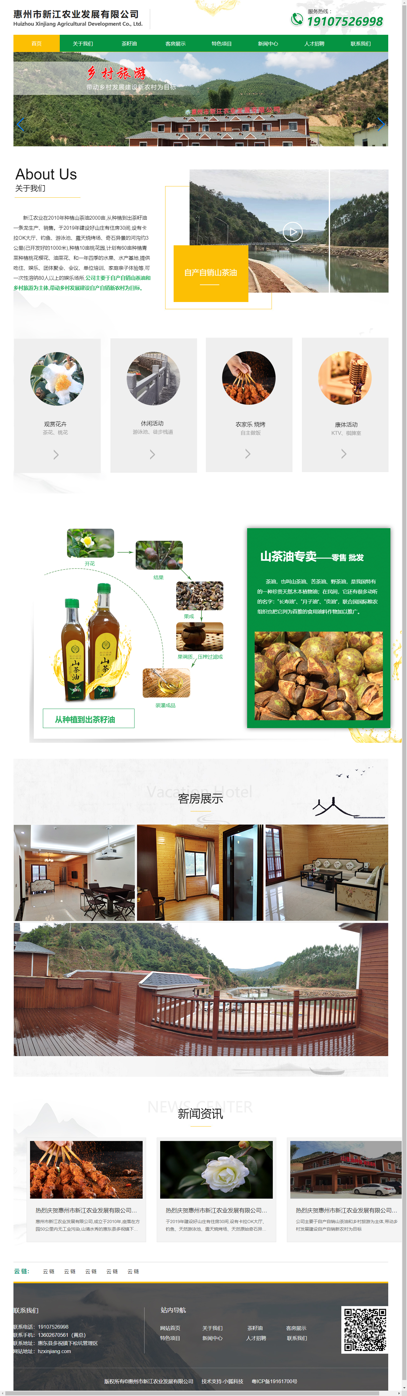 惠州市新江农业发展有限公司网站案例