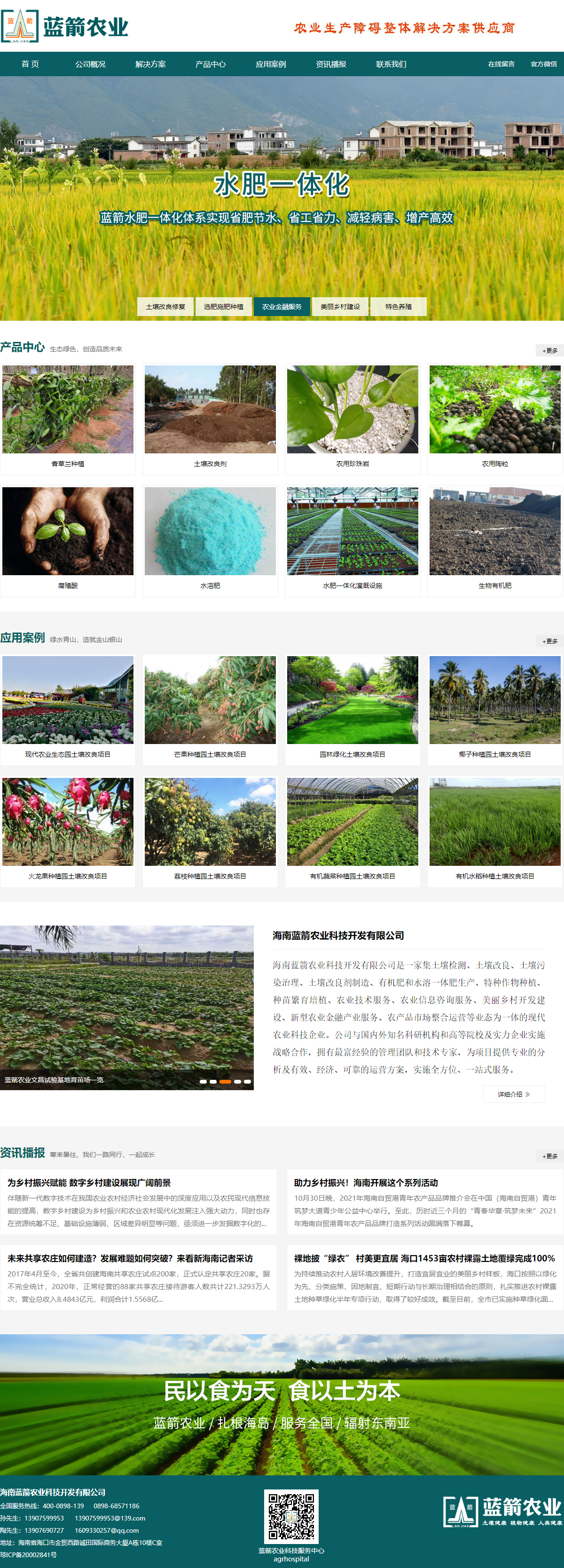 海南蓝箭农业科技开发有限公司网站案例