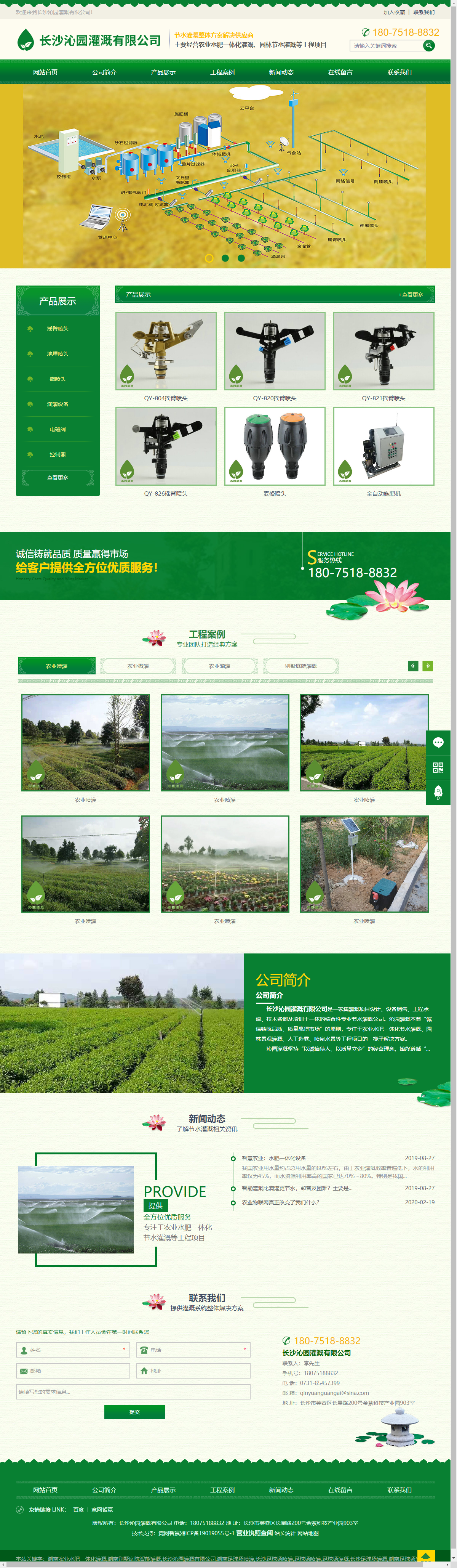 长沙沁园灌溉有限公司网站案例