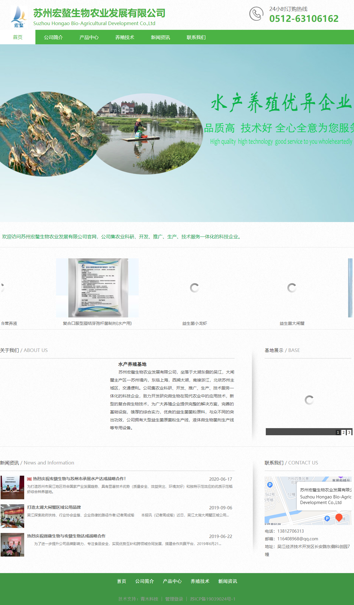 苏州宏螯生物农业发展有限公司网站案例