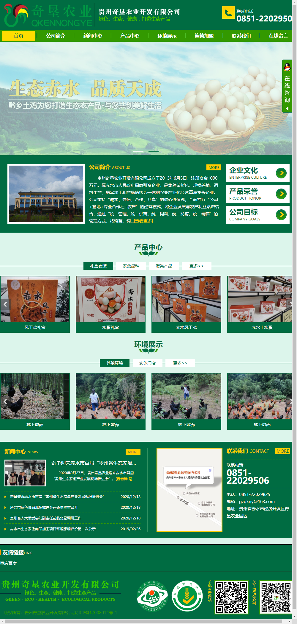 贵州奇垦农业开发有限公司网站案例