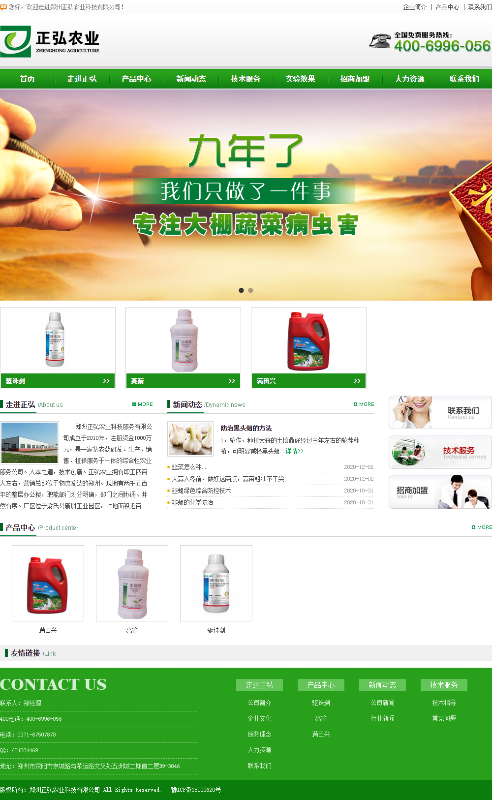 郑州正弘农业科技服务有限公司网站案例