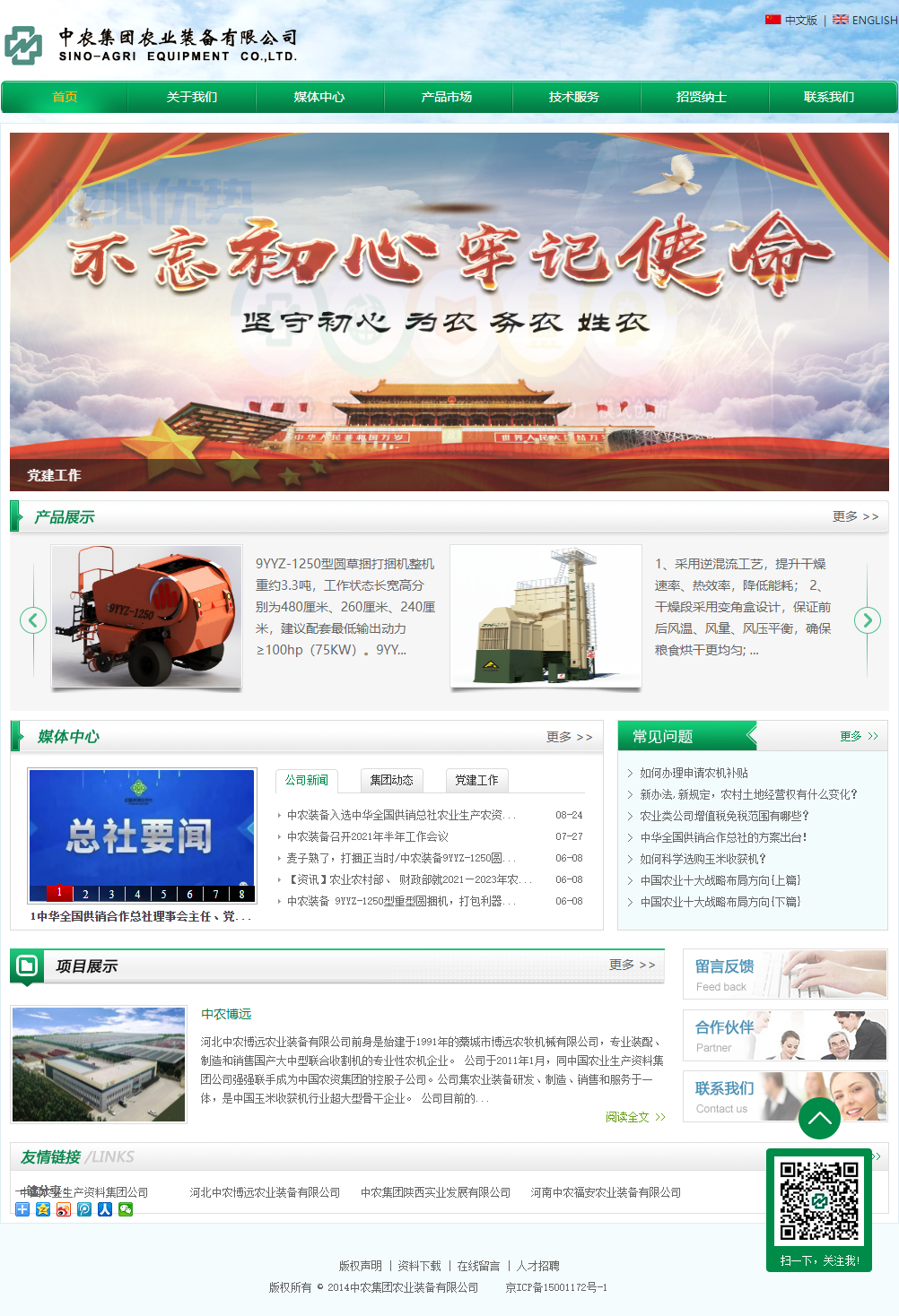 中农集团农业装备有限公司网站案例