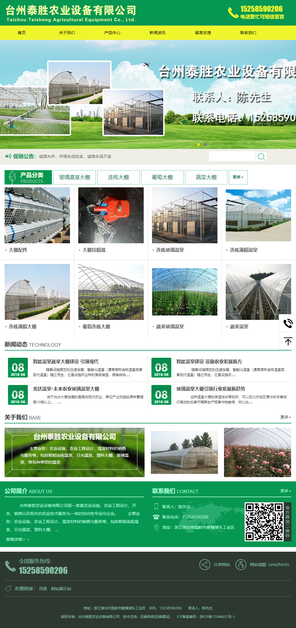 台州泰胜农业设备有限公司网站案例