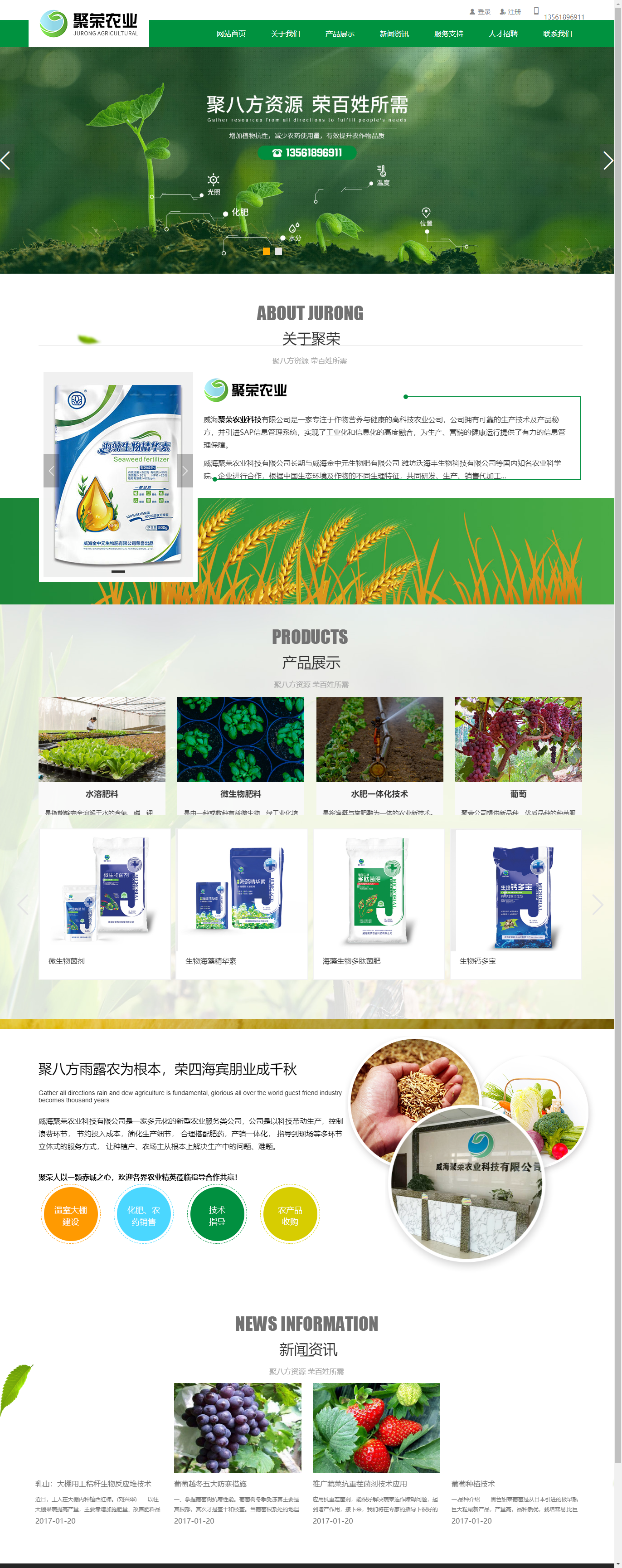 威海聚荣农业科技有限公司网站案例