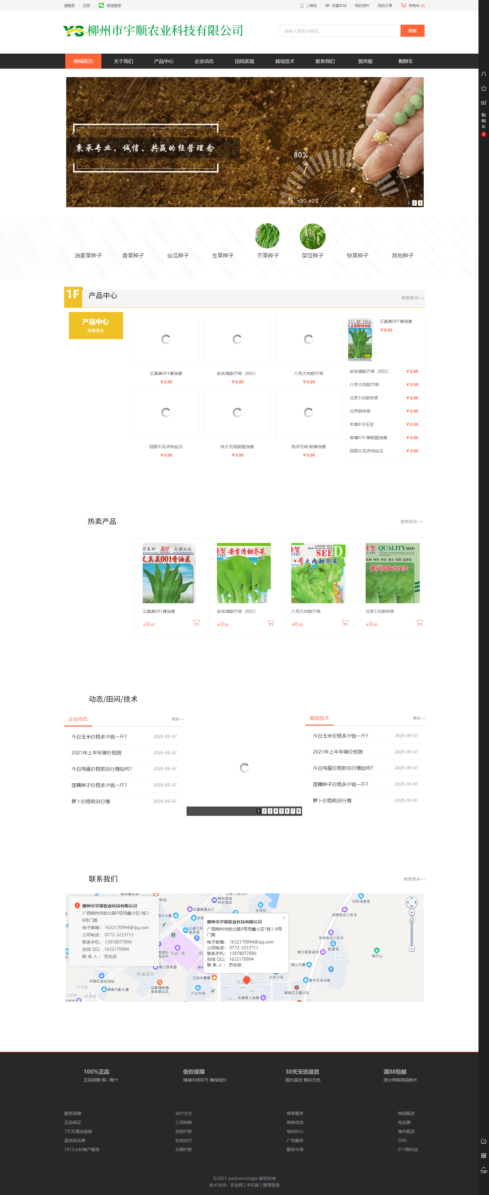 柳州市宇顺农业科技有限公司网站案例