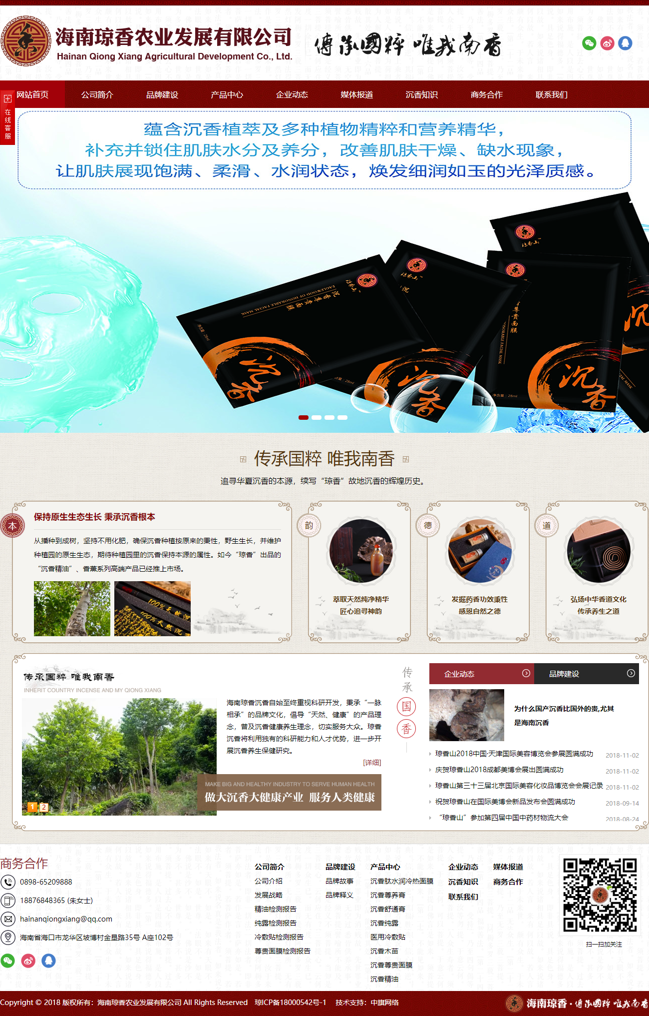 海南琼香农业发展有限公司网站案例