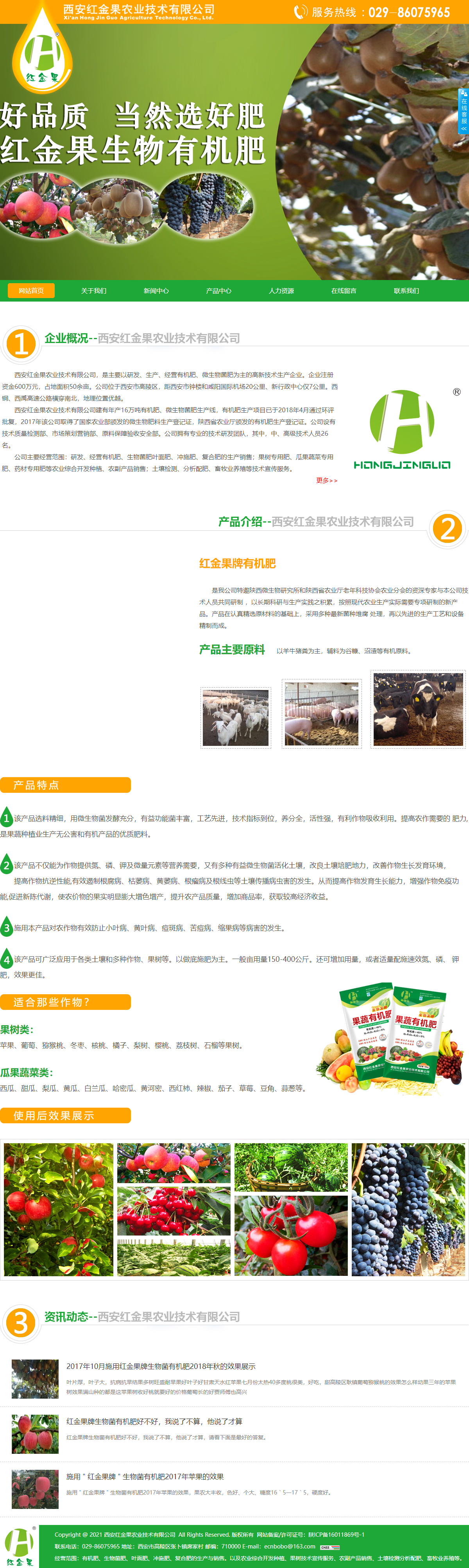 西安红金果农业技术有限公司网站案例