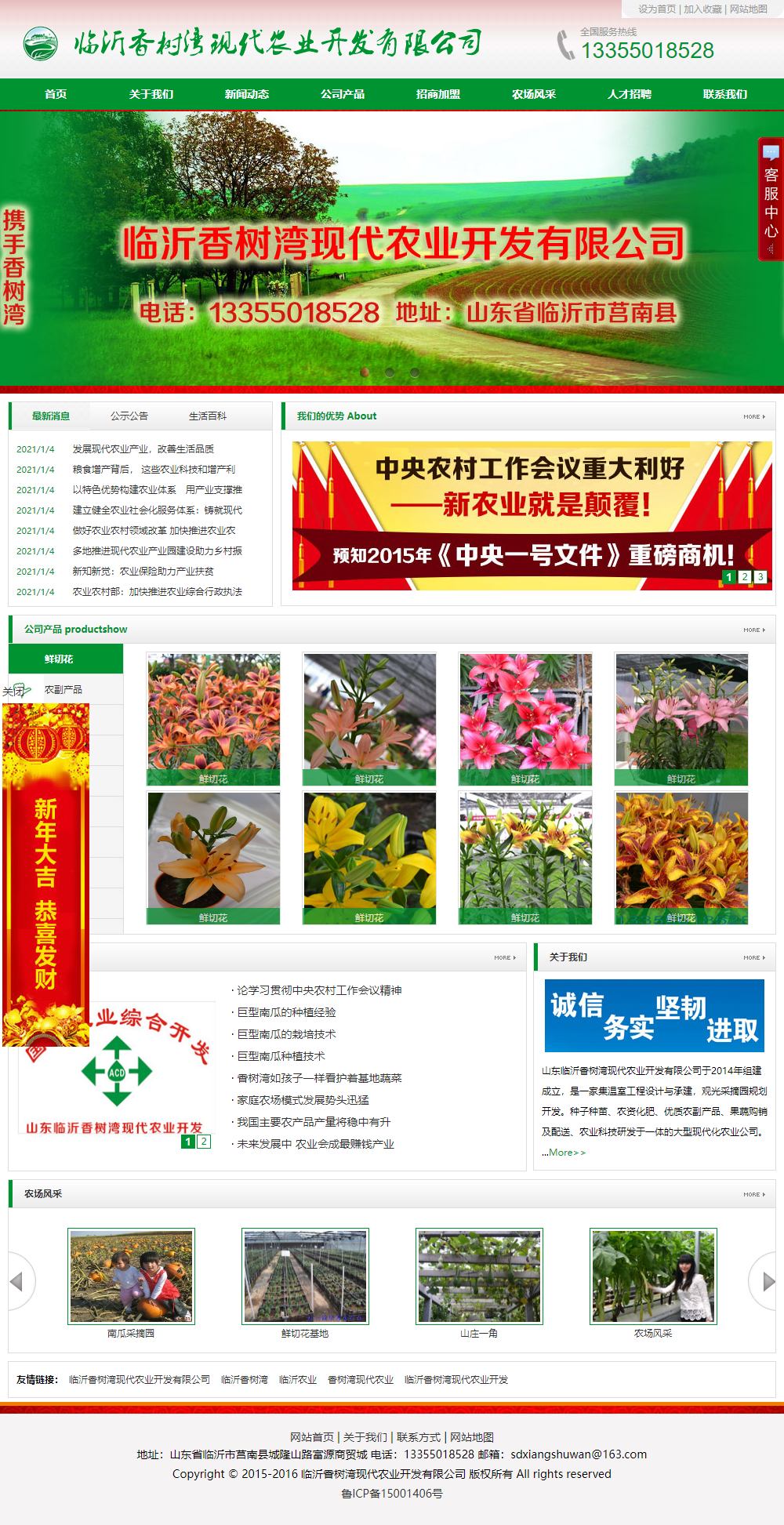临沂香树湾现代农业开发有限公司网站案例
