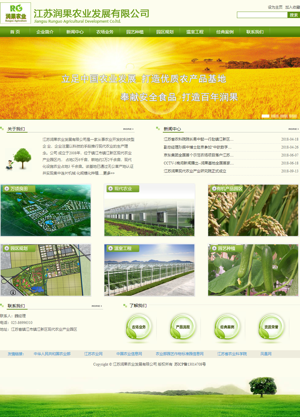 江苏润果农业发展有限公司网站案例