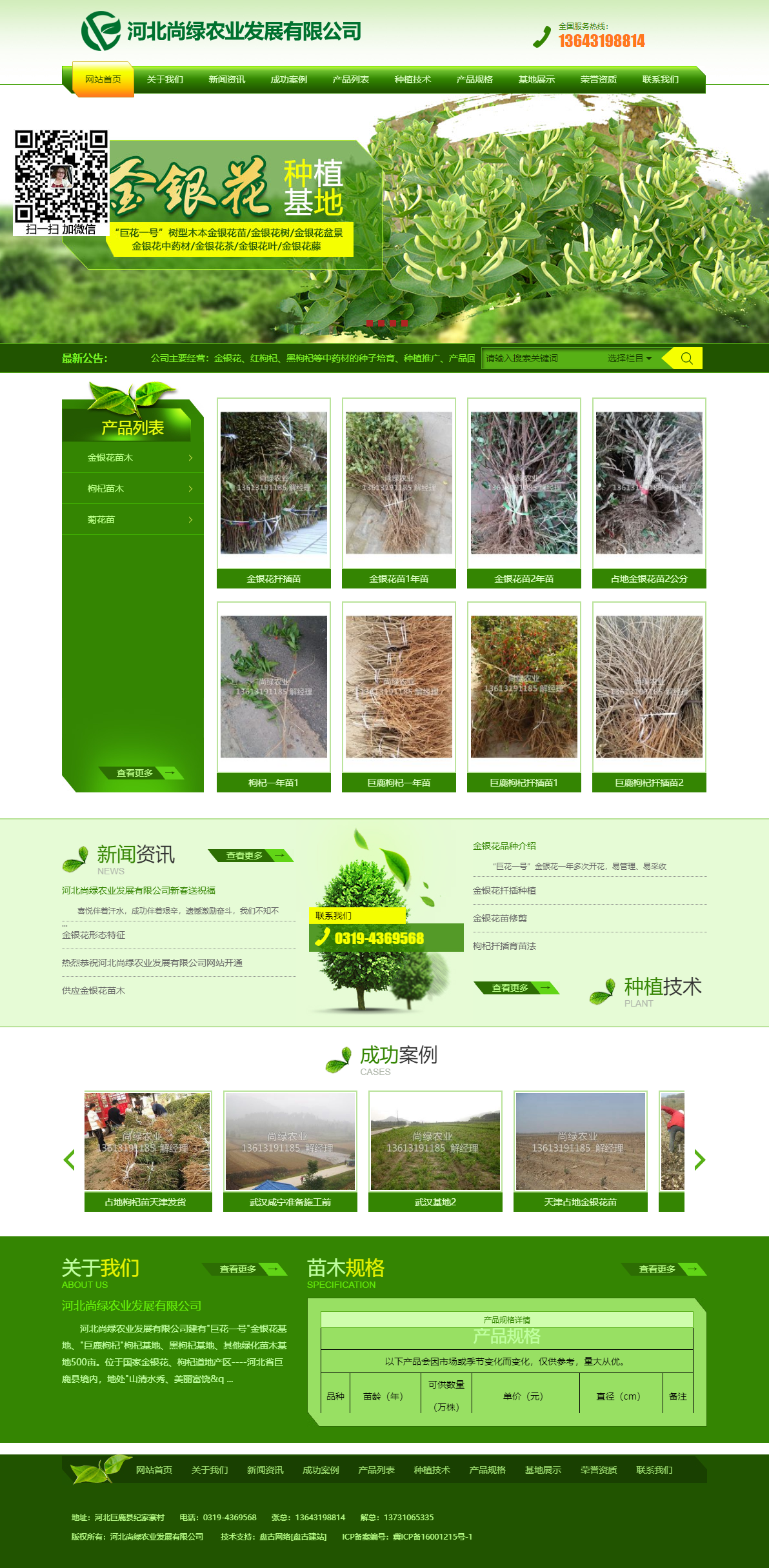 河北尚绿农业发展有限公司网站案例