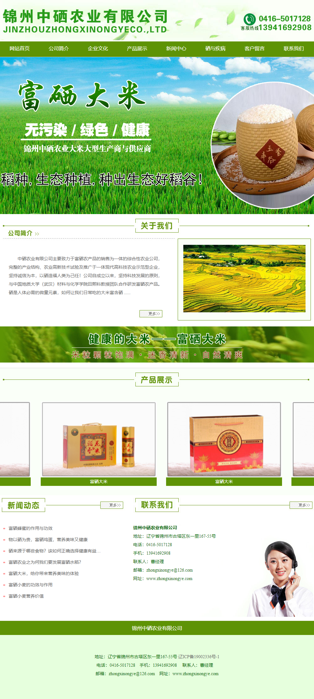 锦州中硒农业有限公司网站案例