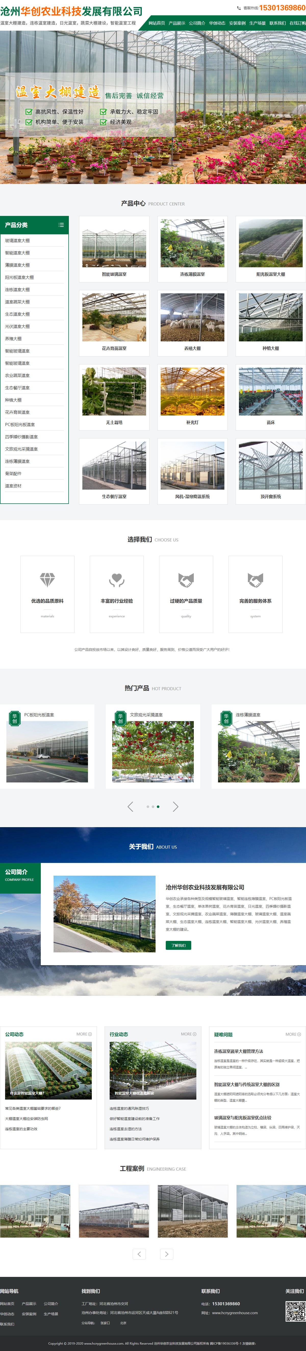 沧州华创农业科技发展有限公司网站案例