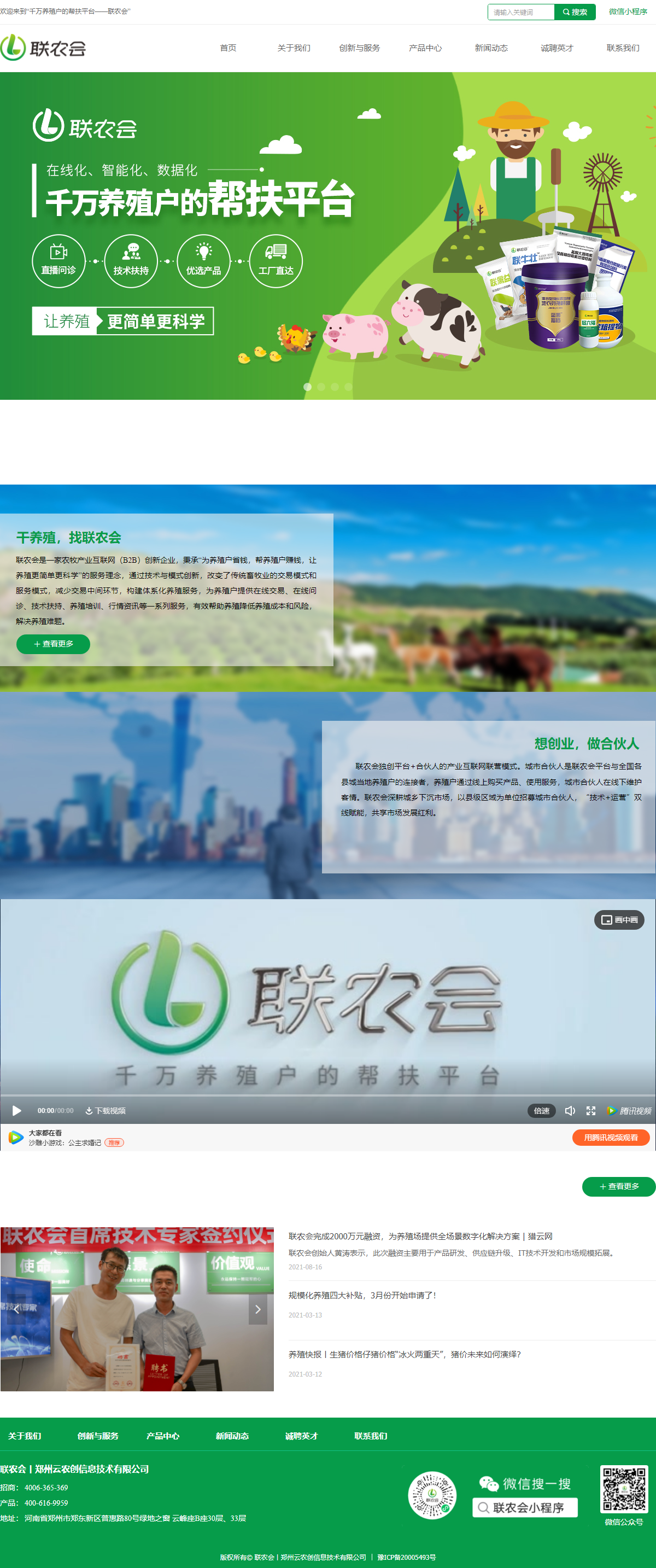 郑州云农创信息技术有限公司网站案例