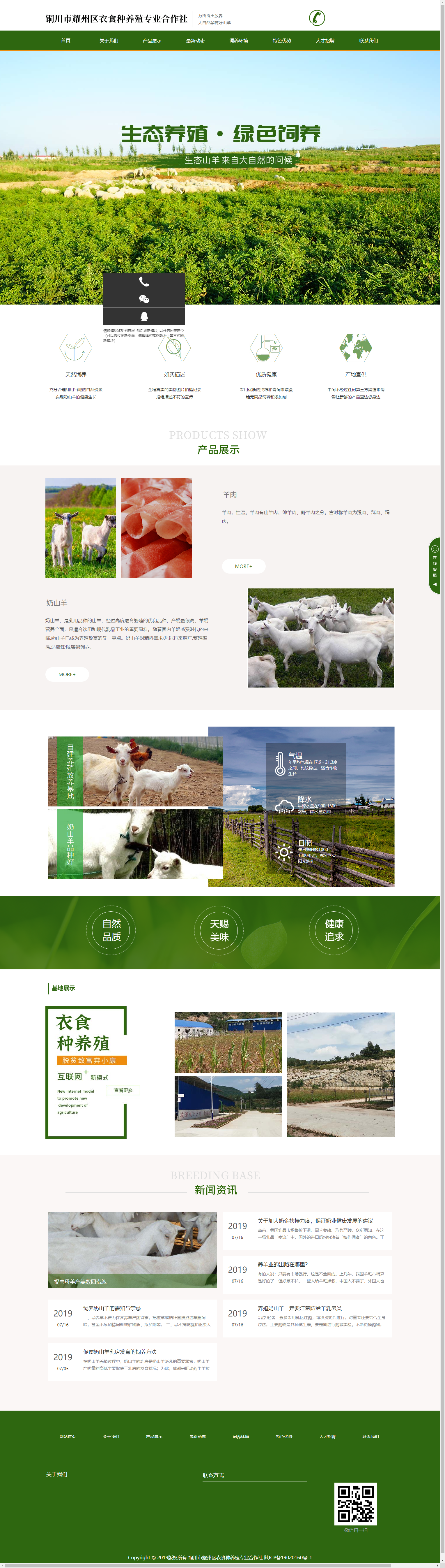 铜川市耀州区衣食种养殖专业合作社网站案例