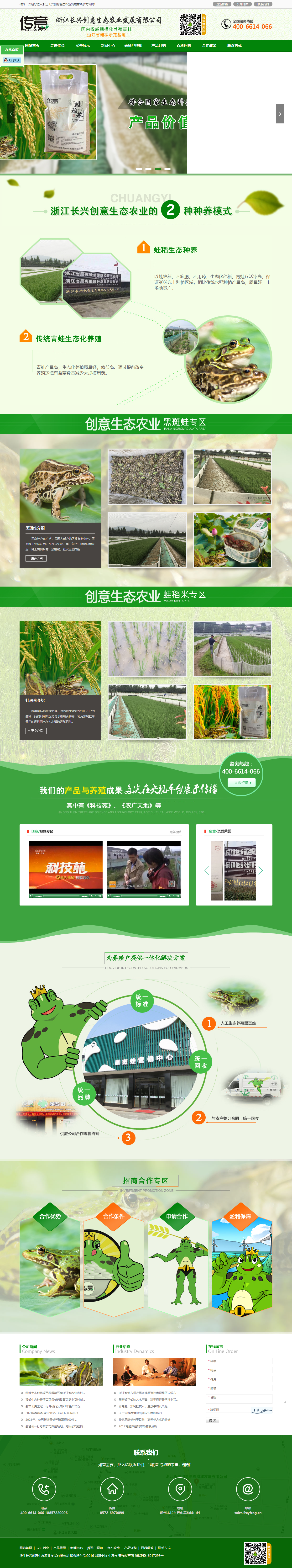浙江长兴创意生态农业发展有限公司网站案例