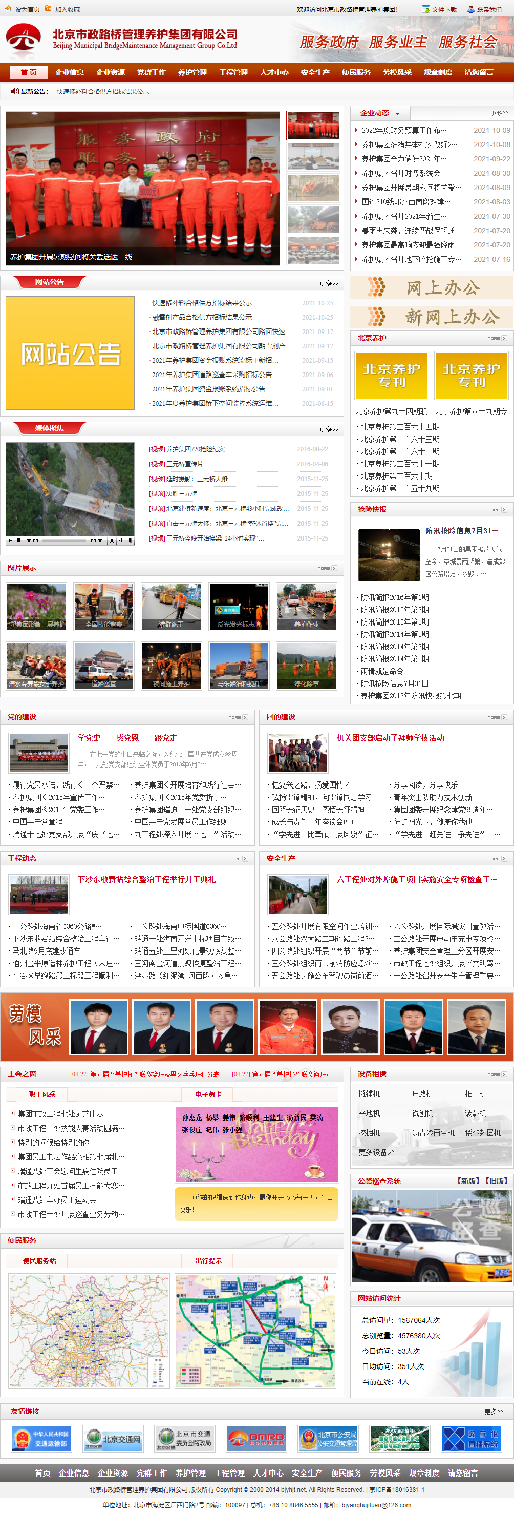北京市政路桥管理养护集团有限公司网站案例