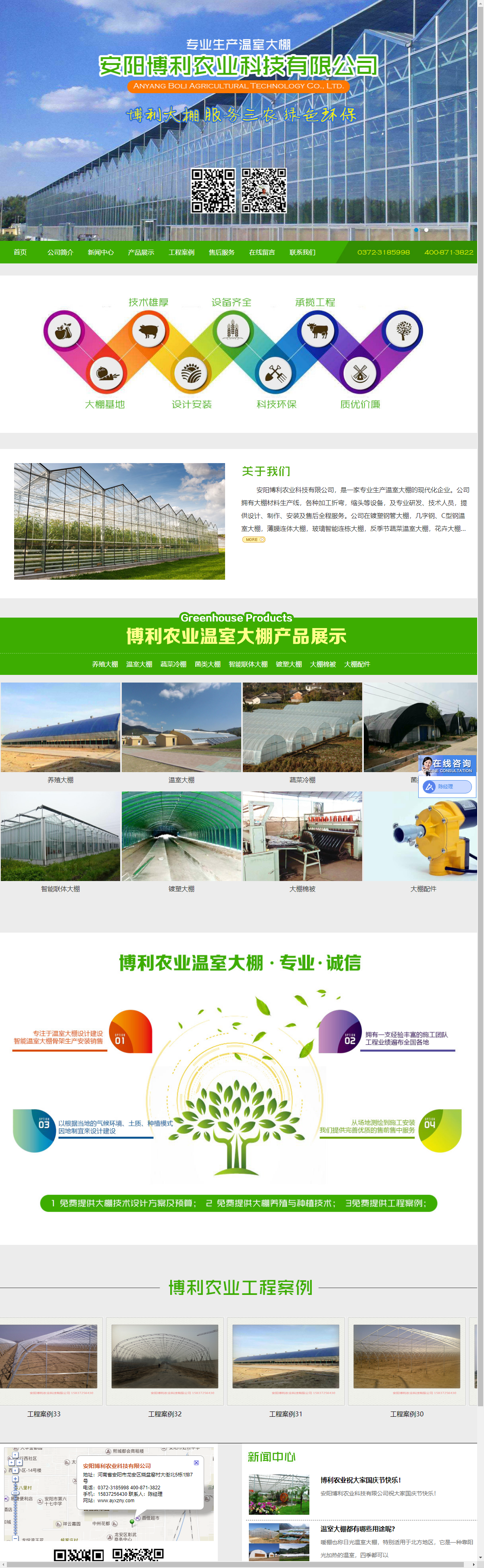 安阳博利农业科技有限公司网站案例