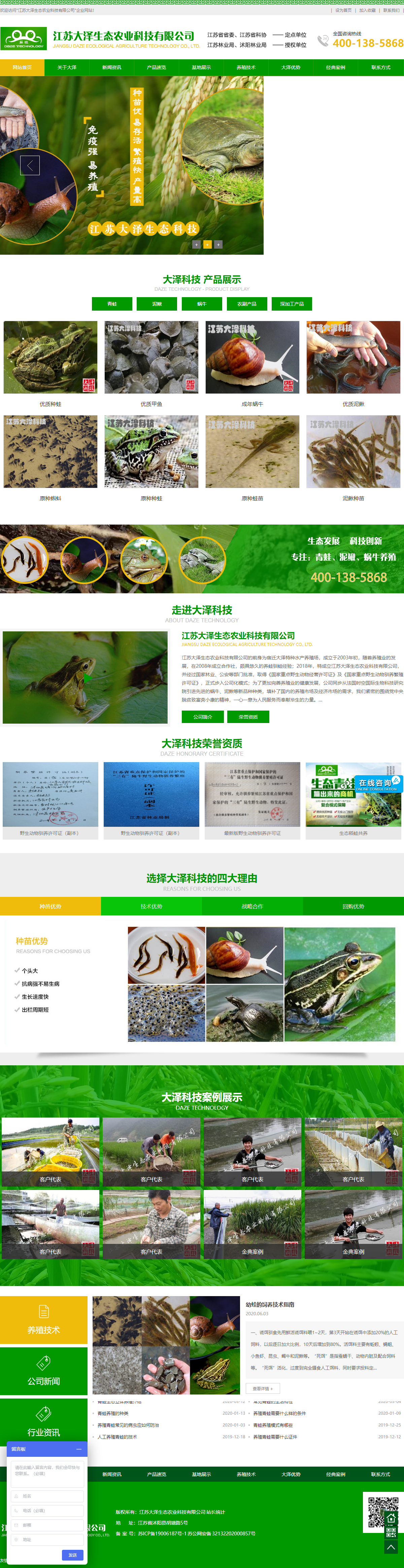江苏大泽生态农业科技有限公司网站案例