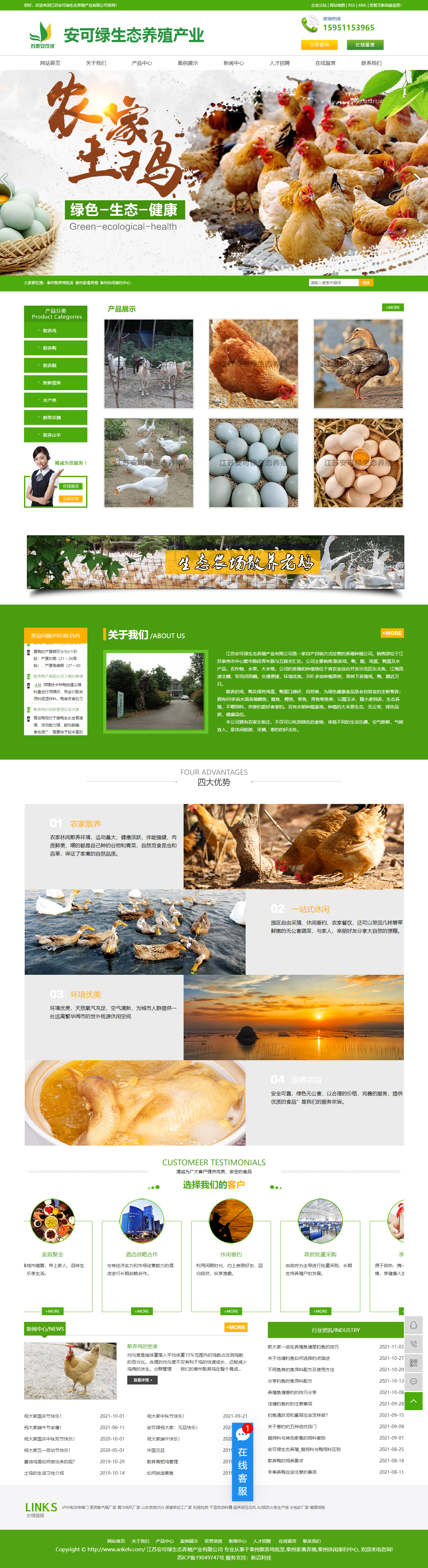 江苏安可绿生态养殖产业有限公司网站案例